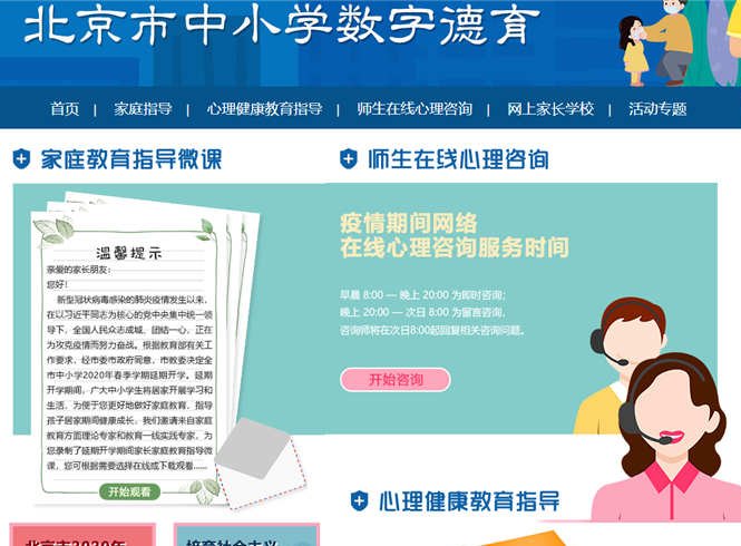 北京是中小学数字德育平台moral.bjedu.cn