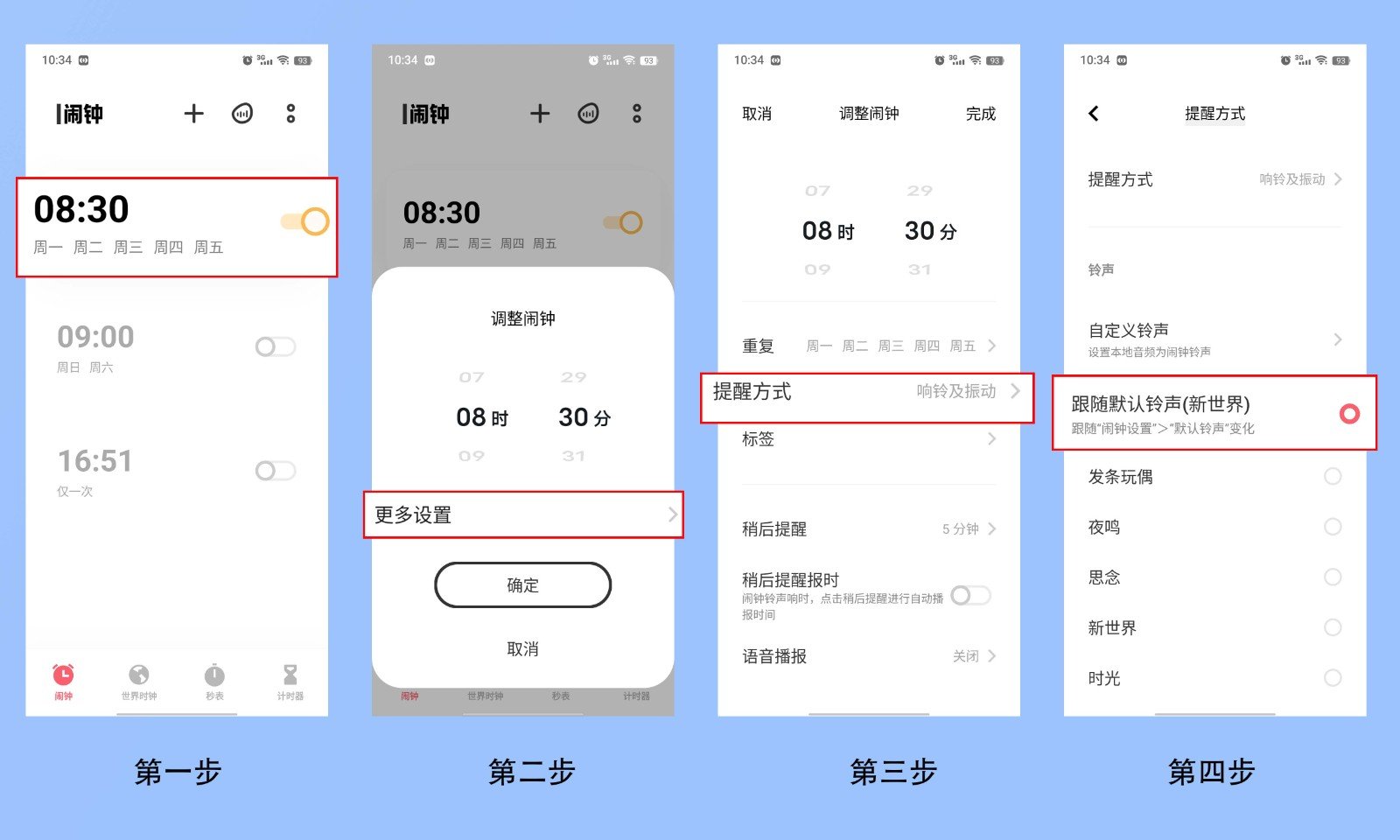 手机闹钟怎么设置