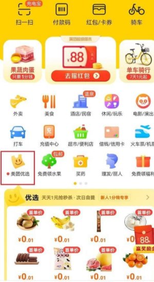 怎样才能加入美团优选团购？