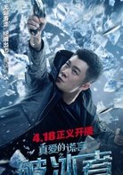 真爱的谎言之破冰者演员阵容有哪些 罗晋饰演的是什么