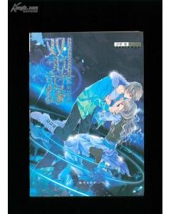 双心奇缘的作者简介