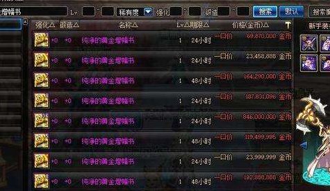 dnf纯净的黄金增幅书和装备增幅券干什么用的？