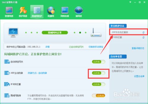 如何查看局域网限速？