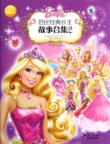 芭比经典公主故事合集2的内容简介