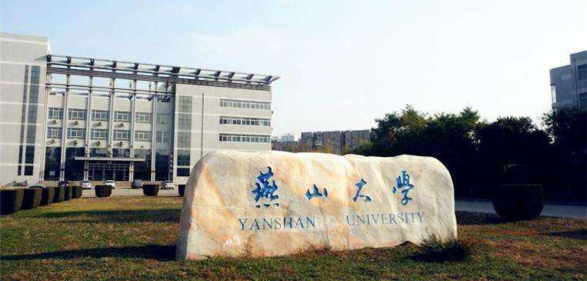 燕山大学在哪里?具体的。