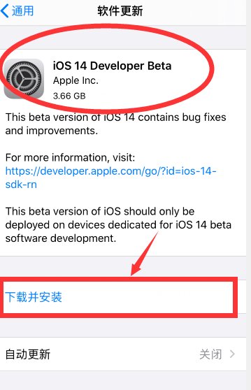 苹果手机怎么更新ios14正式版系统呢!