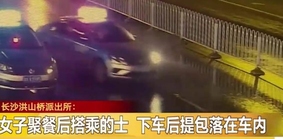 长沙一女子乘网约车遗落LV包，司机称“乘客捡到要六百”，此要求合理吗？