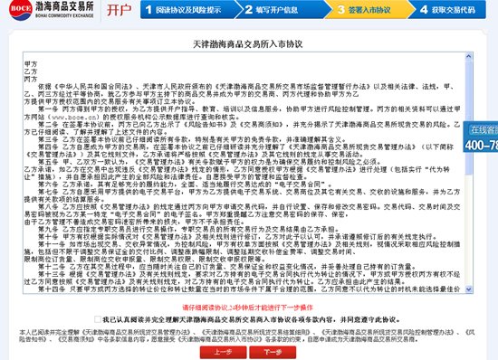 渤海商品交易所开户