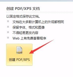 word2010怎么转成pdf