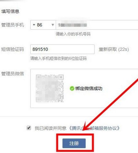 怎么申请企业邮箱？