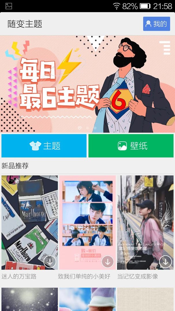 金立手机怎么更换原主题？