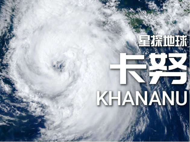 今年第6号台风卡努登陆时间