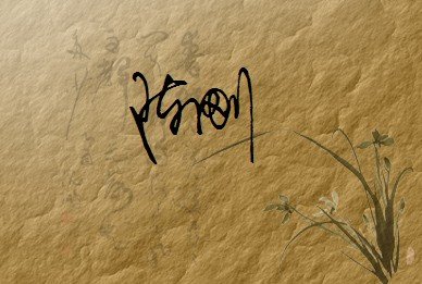 自己签名设计免费版 我的名字： 陈刚