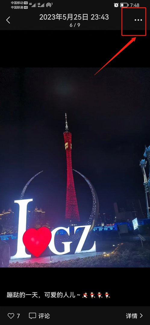 怎样删除朋友圈的信息