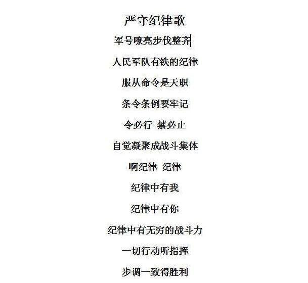 严守纪律歌歌词