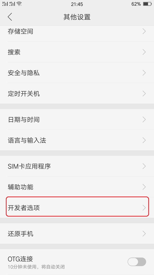 红米手机USB调试在哪里开启