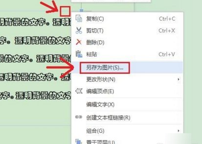 文本框怎么设置透明