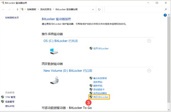 bitlocker驱动器加密怎么解除