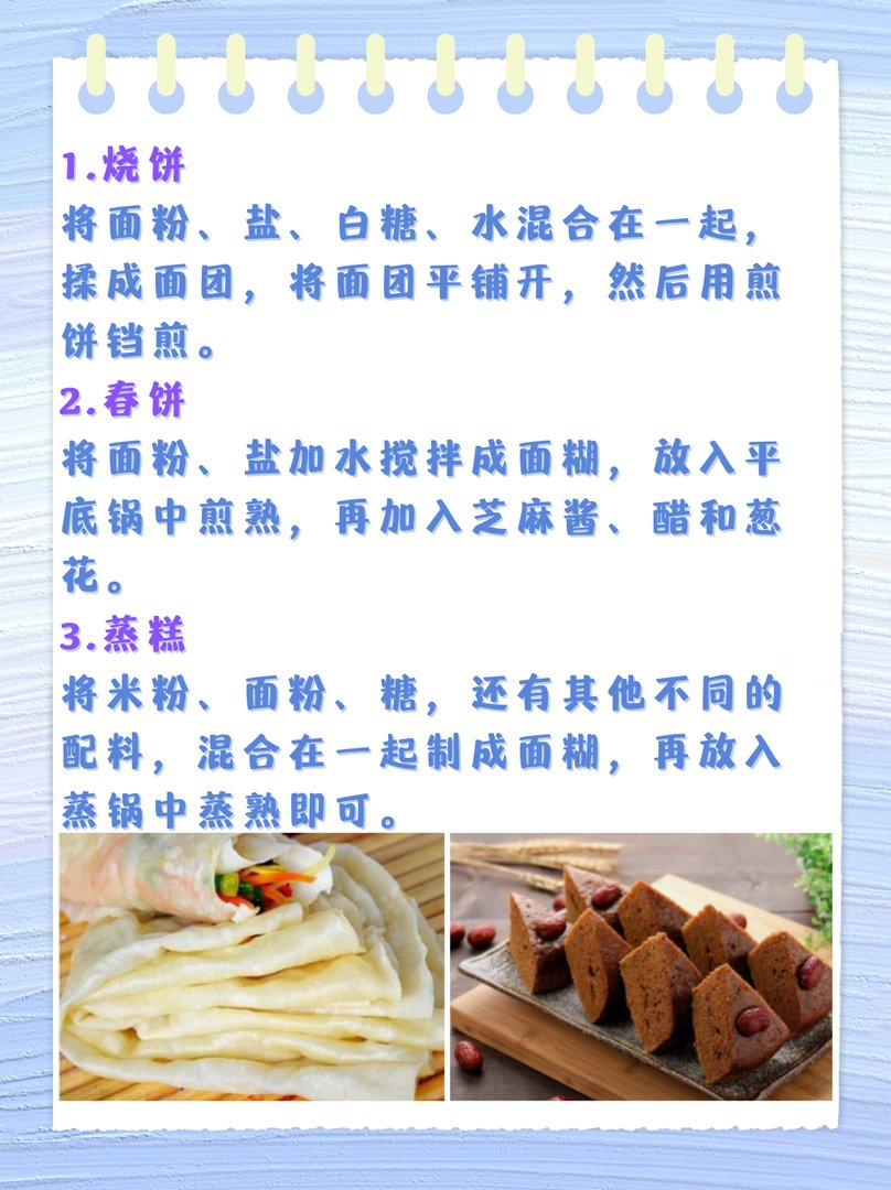 不需发面二十种饼的做法