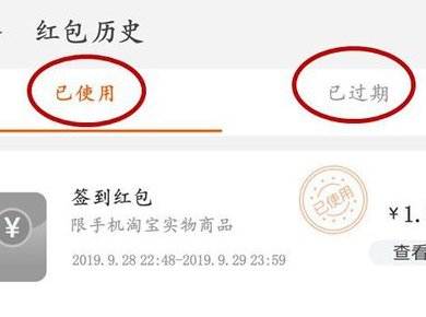 如何使用购物消费红包？