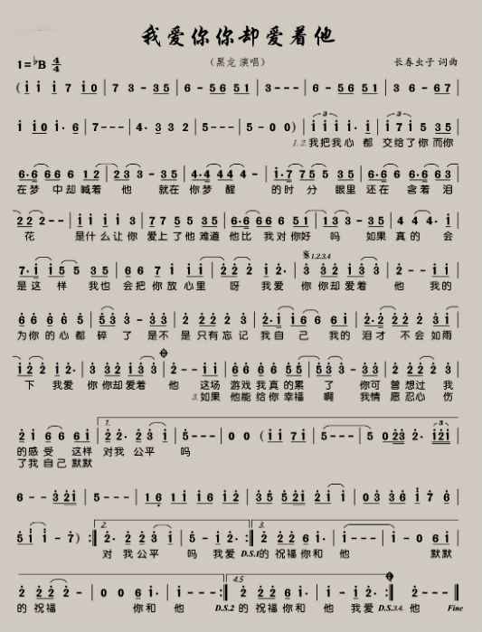 <我爱你你却爱着他>的歌词?