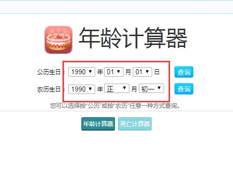 算年龄的公式计算器是什么？