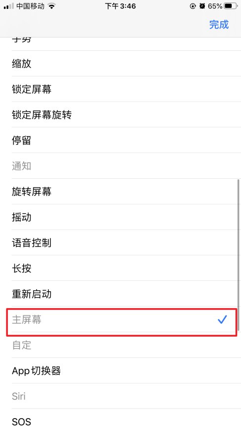 iphone返回虚拟HOME键设置方法是什么？