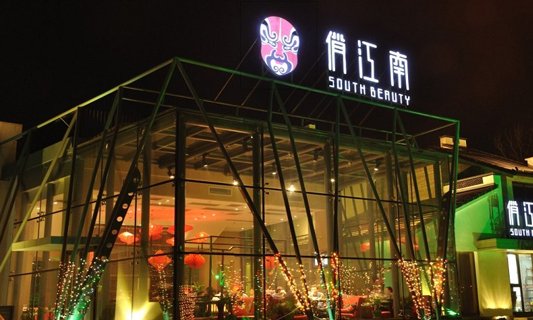 俏江南的菜都很贵吗？人均消费多少？