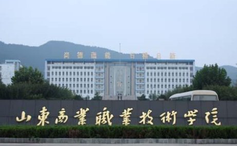 山东商业职业技术学院和山东职业学院哪个好点?