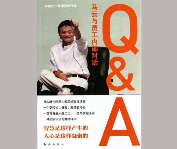 马云写过什么书