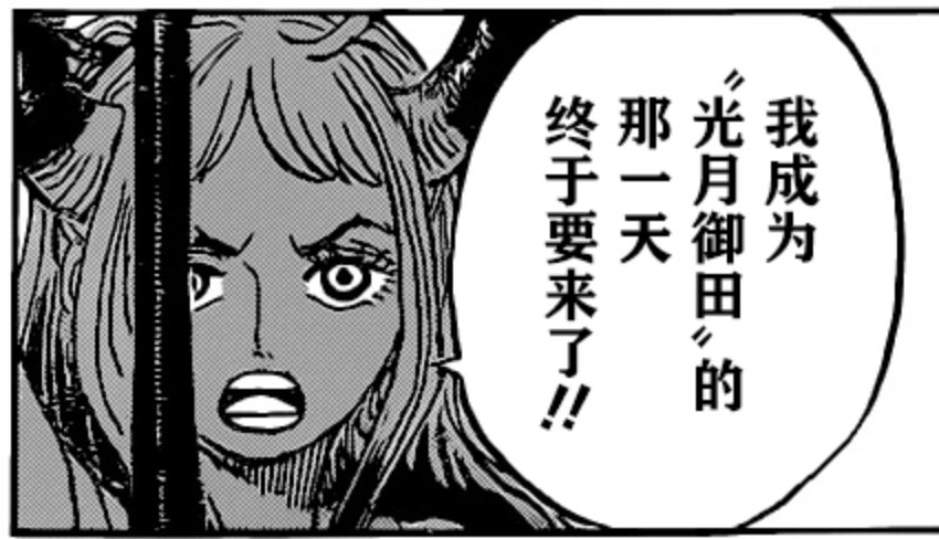 海贼王987话：大和变“带孝女”，你怎么看？