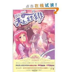 天上红绯的内容简介