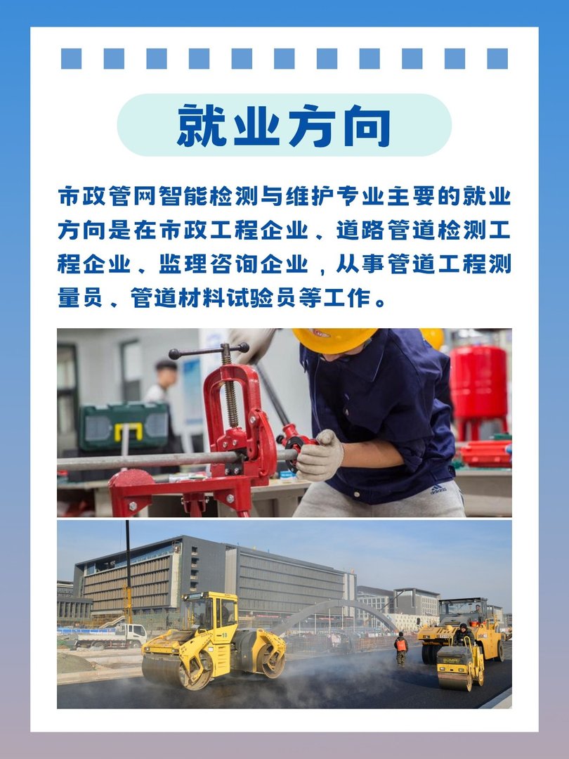 市政管网智能检测与维护专业如何?