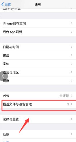 ios14描述文件在哪里删除