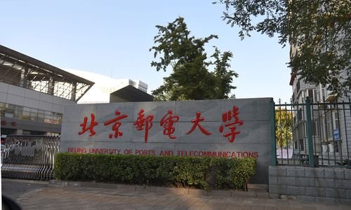 北京邮电大学分数线