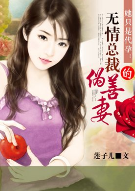 总裁的无情游戏的小说简介