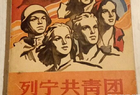 苏联共青团团歌