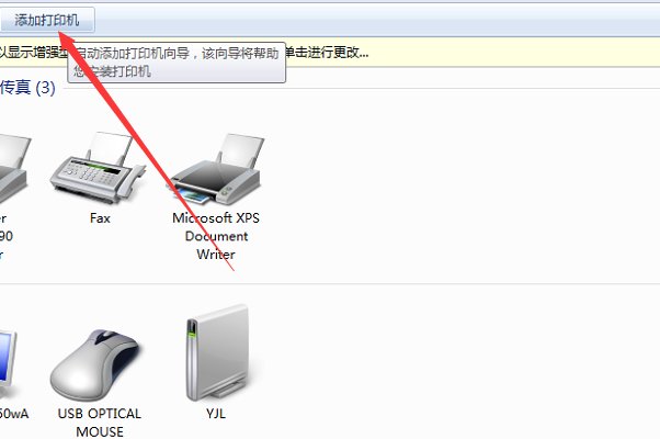 win7怎么建立工作组共享打印机