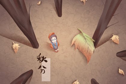 秋分竖蛋是竖生鸡蛋吗?秋分节气指的是什么呢?