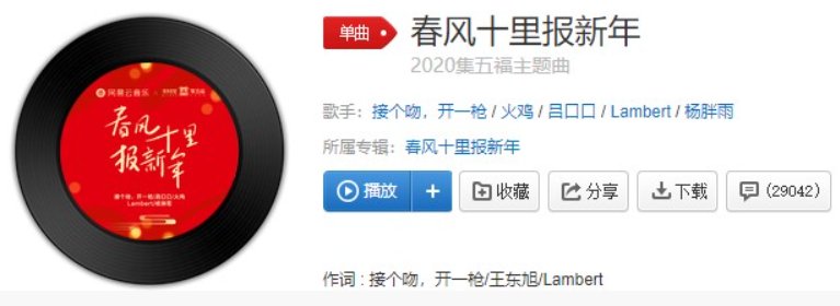 春风十里报新年的歌曲是什么？