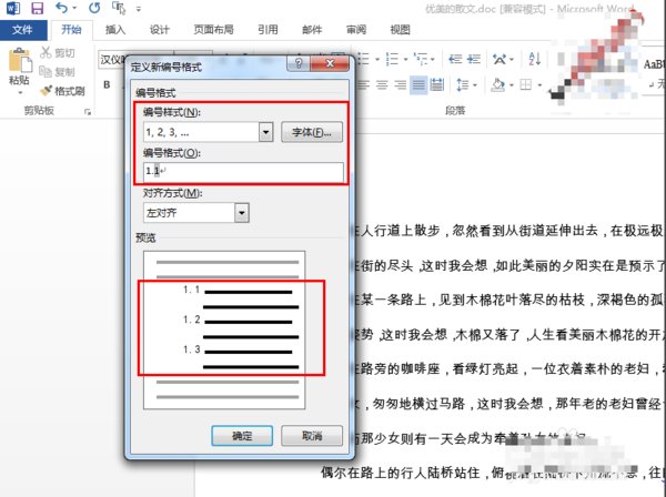 WORD分级目录如何实现?