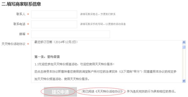 淘宝卖家在哪里报名天天特价活动