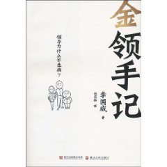 金领手记的图书目录