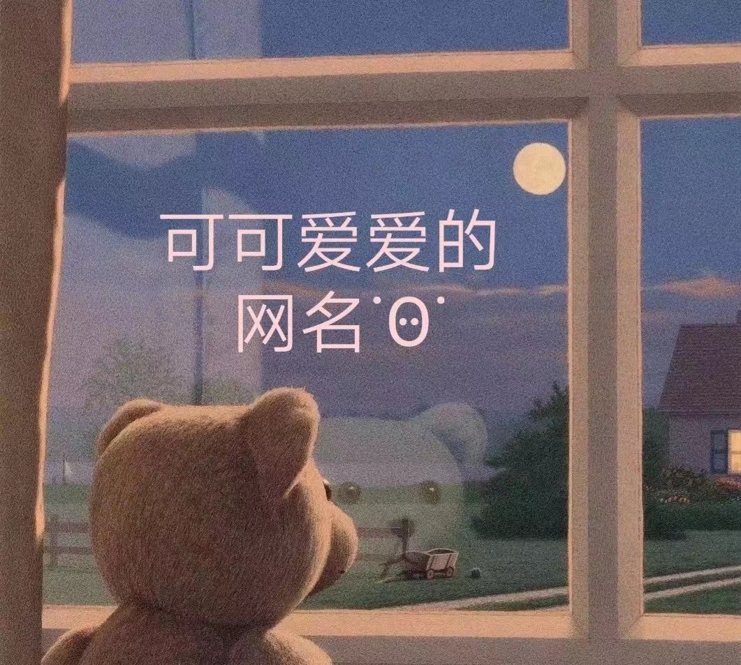 又萌又可爱的英文名