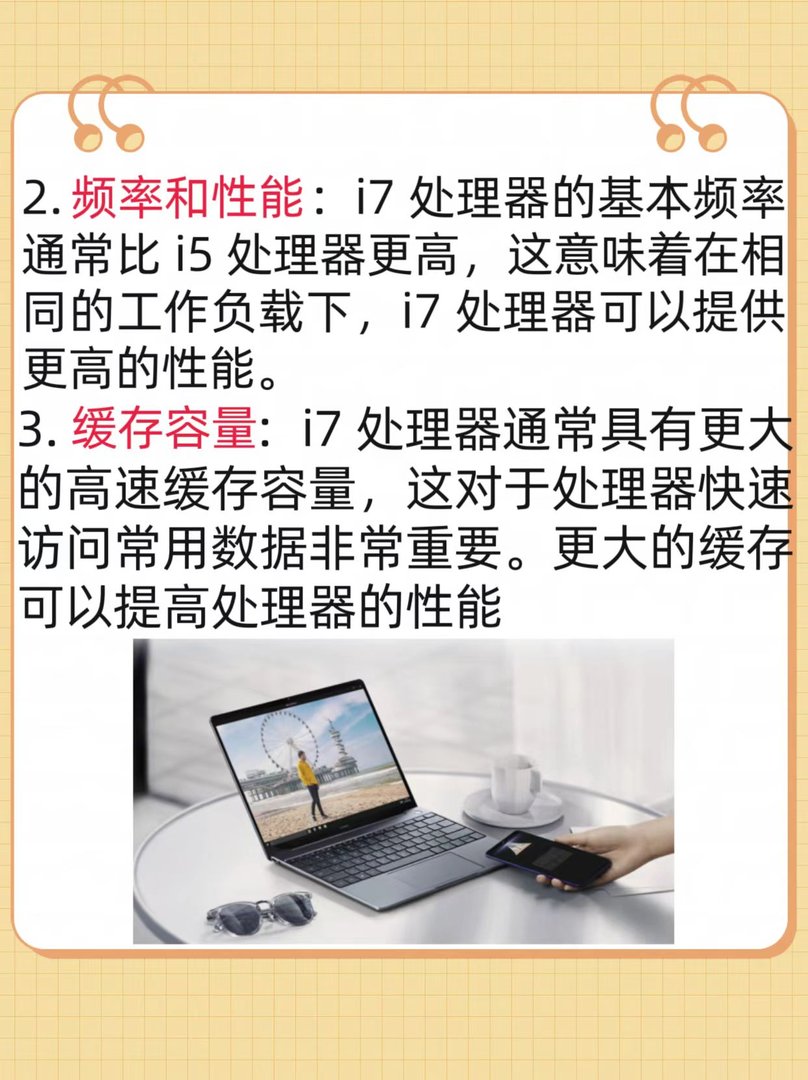 i5和i7有什么区别