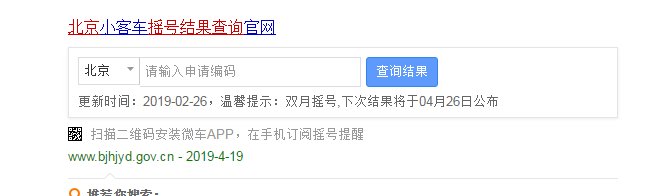 北京机动车摇号结果怎么看是中签还是没中签