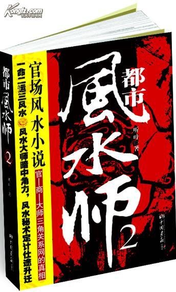 都市风水师2的作品目录