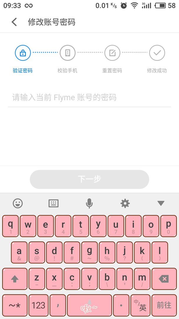 魅族MX的flyme帐户怎么修改密码