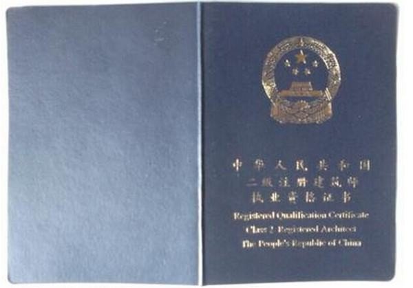 二级注册建筑师需要几年注册期？