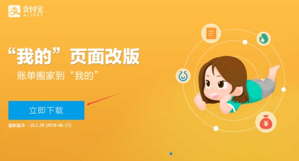 支付宝电脑版在哪里下载？